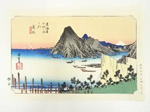 歌川広重　東海道五十三次　舞坂　手摺木版画